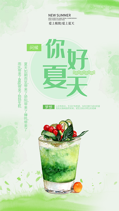 你好夏天水彩清凉饮品绿色清新手机组图
