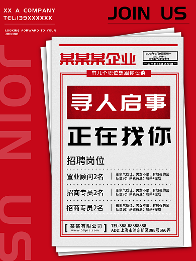 招聘海报竖版室内