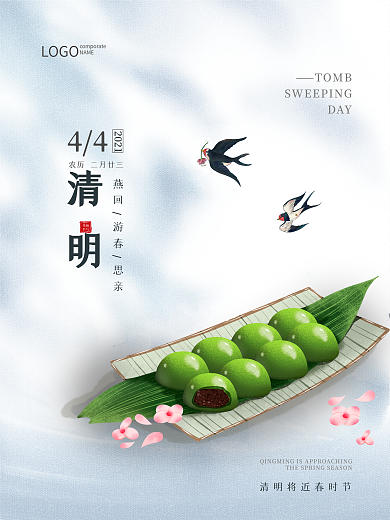 清明节青团寒食节春燕中国风创意节日海报