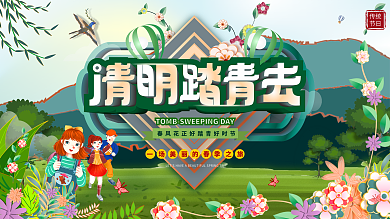 原创手绘清明节踏青习俗宣传展板