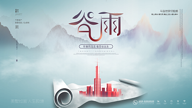 简约谷雨二十四节气地产营销展板