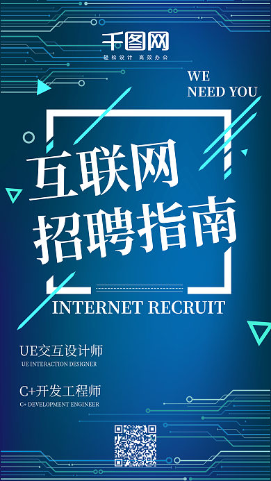 深蓝色系科技风互联网招聘指南h5启动页