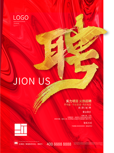 房地产招聘红色高端中国风海报