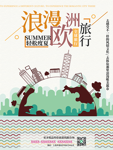 夏季旅行欧洲游海报设计