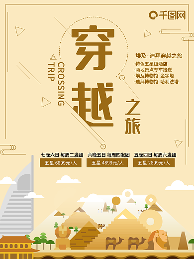 埃及迪拜旅游宣传广告图