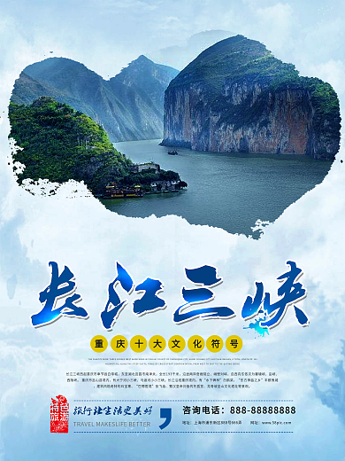 中国旅游景区长江三峡海报