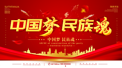 中国梦主题海报