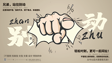 企业通用创意招聘展板