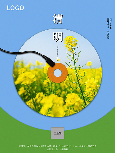 24节气清明节气广告海报