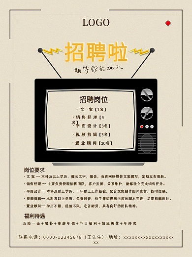 房地产复古招聘海报