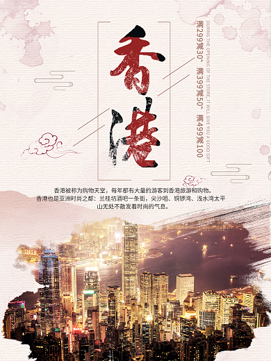 黄色背景简约大气浪漫清新魅力香港宣传海报