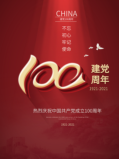 2021建党100周年纪念党建海报展板