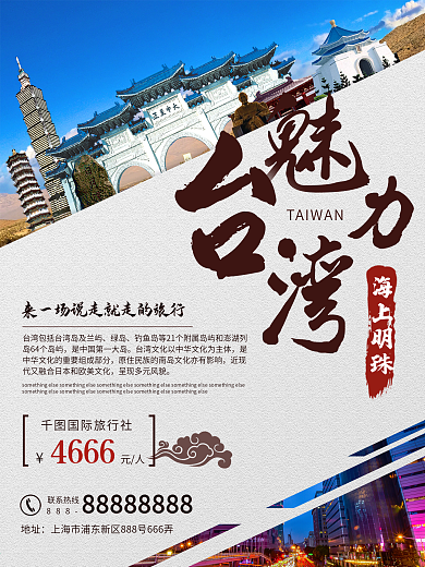 浅灰色简约台湾旅游旅行社塔楼建筑旅游海报