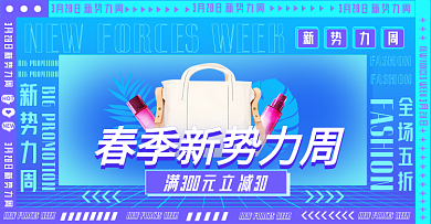 蓝色炫酷新势力周上新全屏海报banner