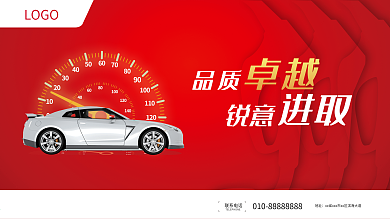 大气商务汽车品牌宣传展板