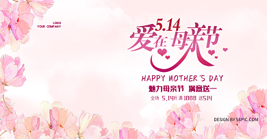 母亲节粉色淘宝海报banenr
