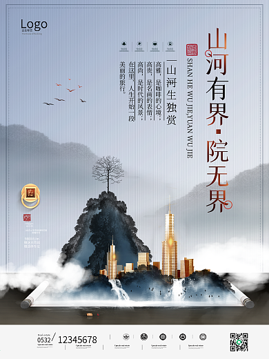 原创大气新中式水墨房地产商业宣传海报