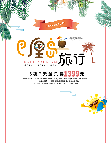 简约大气巴厘岛旅行促销海报