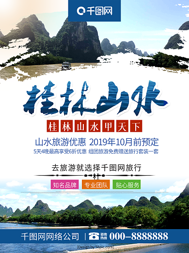 毛笔笔刷桂林山水旅游海报