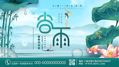 原创绿色青色中国风谷雨主题字创意精品展板