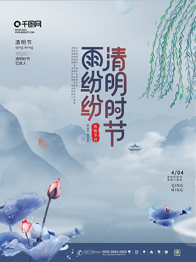 简约风水墨风清明节动态节日宣传海报