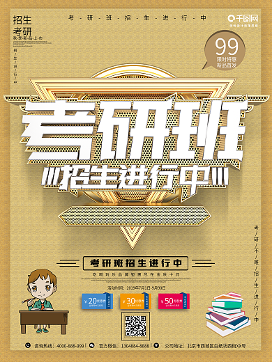 C4D创意简约考研培训教育招生宣传海报