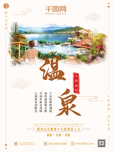 文艺清新冬季温泉养生保健旅游旅行海报模板