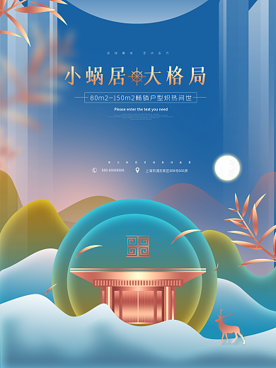 原创简约房地产海报