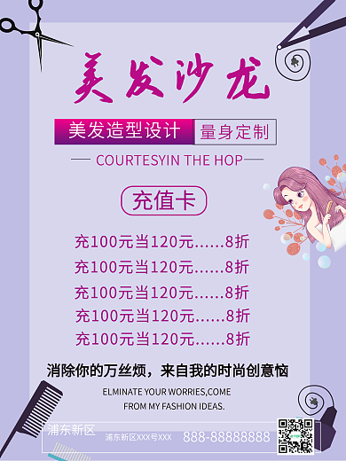 美发清新梦幻紫海报