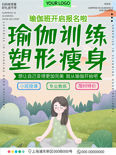 瑜伽训练健身公益宣传海报