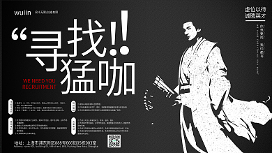 原创招聘创意海报