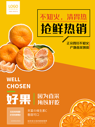 新鲜橙子橘子抢鲜购海报
