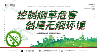 控制烟草危害