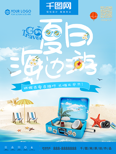 创意蓝色浪漫海报旅游海报设计