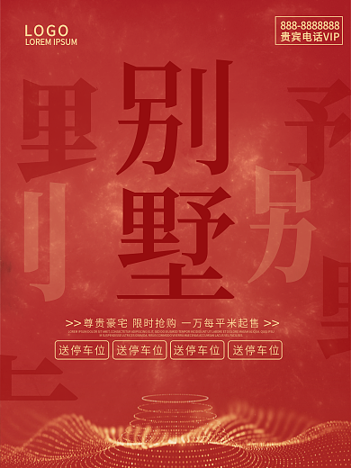 房地产新中式别墅广告图片