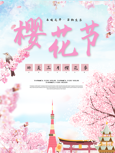 粉色唯美三月樱花季春季赏花海报