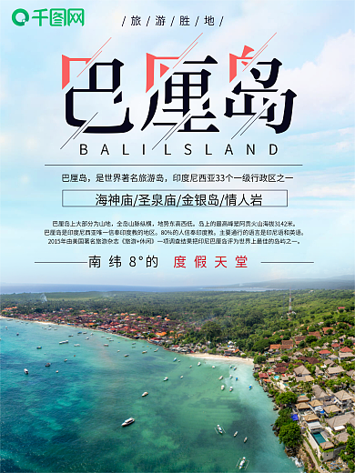 唯美大气巴厘岛旅游海报
