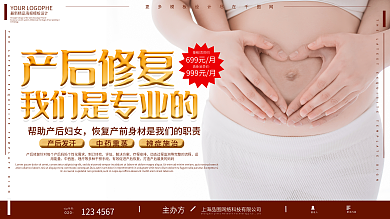 产后修复美体塑形健身减肥保养宣传展板
