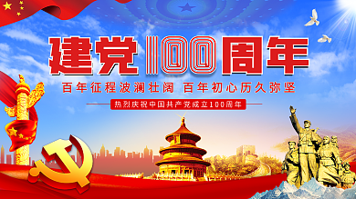 蓝色党建风建党100周年庆祝营销海报背景