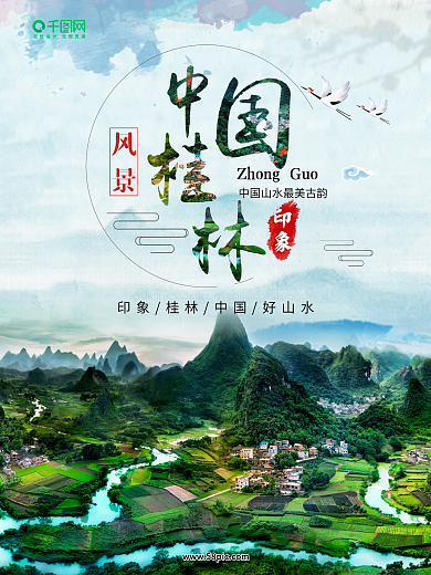 中国桂林山水旅游海报