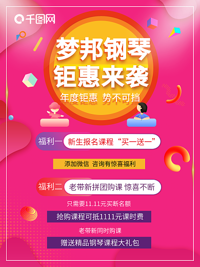 双十一炫酷培训机构促销创意海报