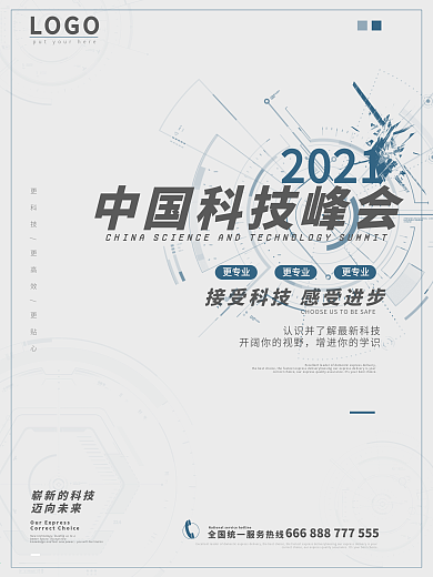 白色简约大气科技海报