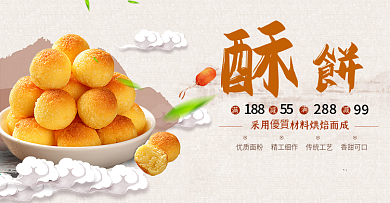 美食糕点食物零食淘宝电商海报banner