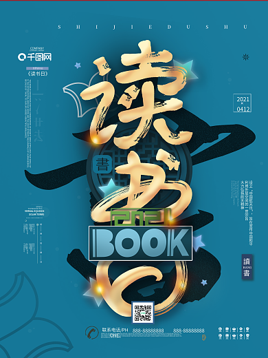 蓝色世界读书日字体宣传海报