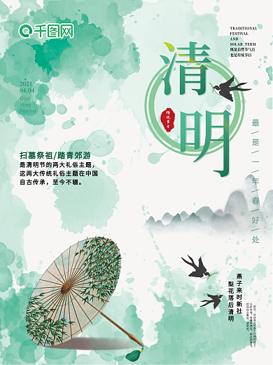 绿色水墨风清明节留白海报