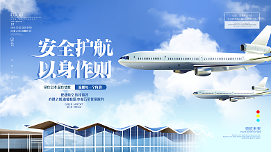 机场航空公司文化展板