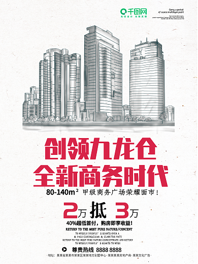 手绘写生素描房子地产海报设计