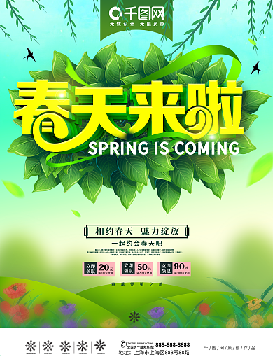 春天海报