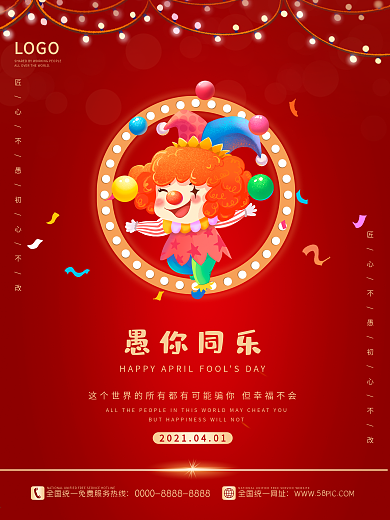 愚人节海报4月热点促销节日小丑卡通搞怪