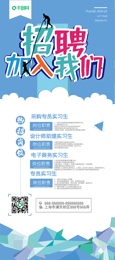 蓝色简约企业招聘精英展架